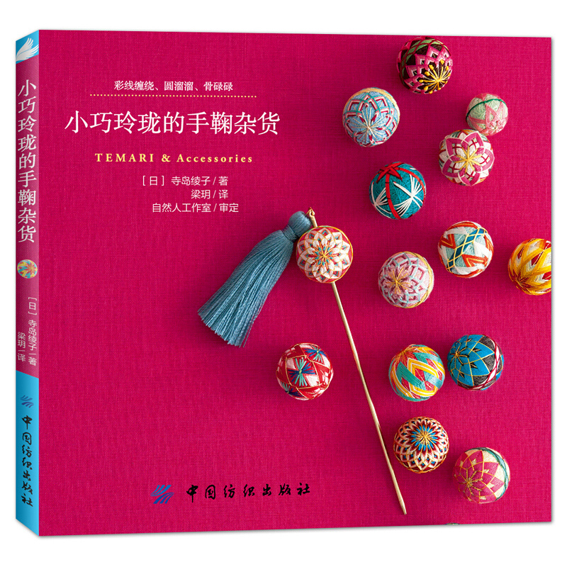 Small And Exquisite Temari & A - đánh giá và giá Japan Lifestyle