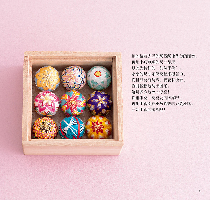 Small And Exquisite Temari & A - đánh giá và giá Japan Lifestyle